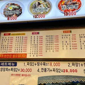 장가네해물짬뽕 리뷰 사진