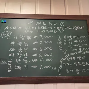 장미짬뽕 리뷰 사진
