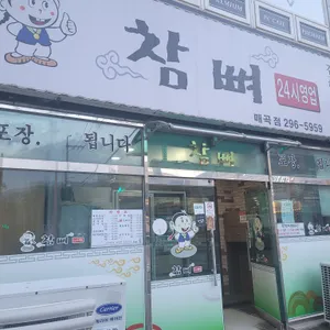참뼈감자탕 리뷰 사진