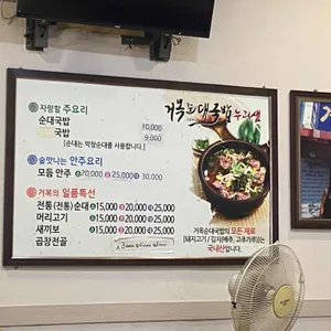 거목순대국밥 리뷰 사진