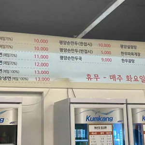 평양옥 리뷰 사진
