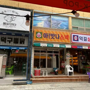 전주가맥길 리뷰 사진