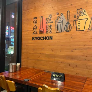 교촌치킨 대표 사진