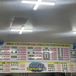 소린이네횟집 리뷰 사진