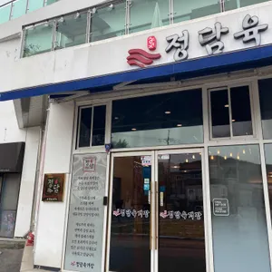 정담육개장 리뷰 사진