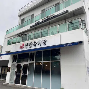 정담육개장 리뷰 사진