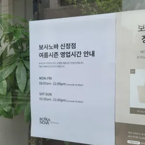 보사노바 베이커리랩 리뷰 사진