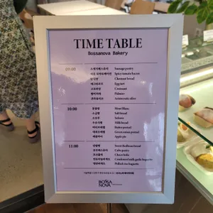 보사노바 베이커리랩 리뷰 사진