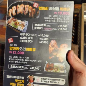 산골 항아리바베큐 리뷰 사진