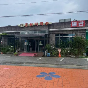 홍원막국수 리뷰 사진