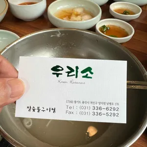 우리소 사진