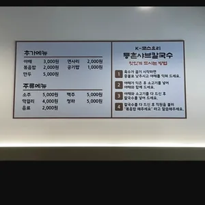 등촌샤브칼국수 리뷰 사진