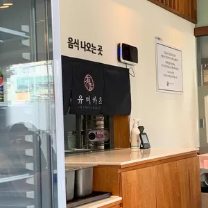 유미카츠 리뷰 사진