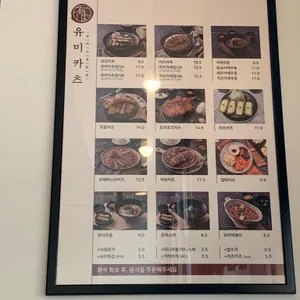 유미카츠 리뷰 사진