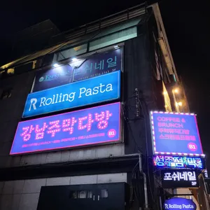 강남주막다방 리뷰 사진
