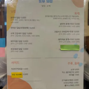 토부덮밥 리뷰 사진