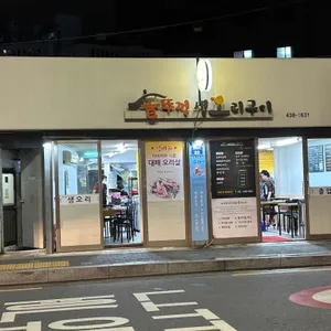솥뚜껑오리구이 리뷰 사진