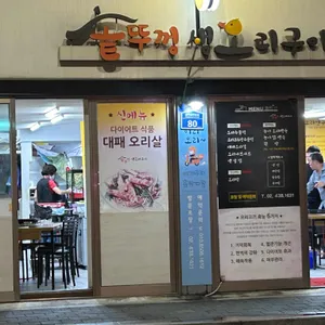 솥뚜껑오리구이 리뷰 사진