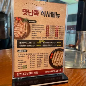 맛있다고난리난족발 리뷰 사진