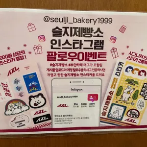 슬지제빵소 리뷰 사진