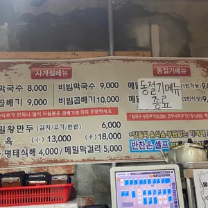 원조 중앙탑 막국수 리뷰 사진