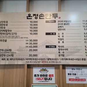 온정손만두 리뷰 사진