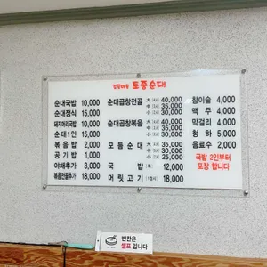 감꽃마을토종순대 리뷰 사진