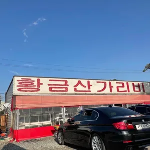 황금산 가리비 리뷰 사진