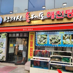 탕의신홍대포 리뷰 사진