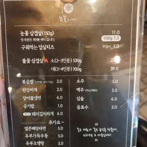 눈꽃을나누다 리뷰 사진