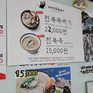 해녀전복뚝배기 리뷰 사진
