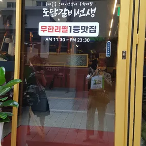 도담갈비선생 리뷰 사진