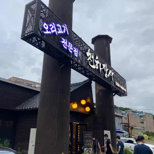 천하장사 리뷰 사진