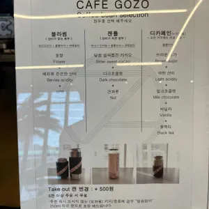 CAFE GOZO 리뷰 사진