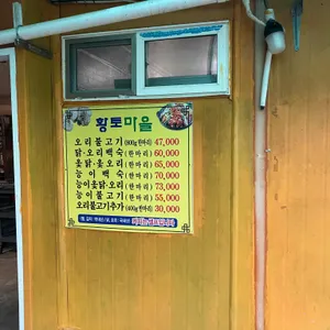 황토마을 리뷰 사진
