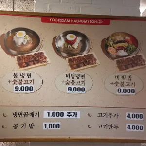 육쌈냉면 리뷰 사진