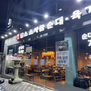 담소사골순대육개장 리뷰 사진
