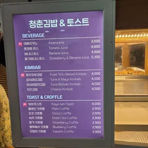 청춘김밥&토스트 리뷰 사진