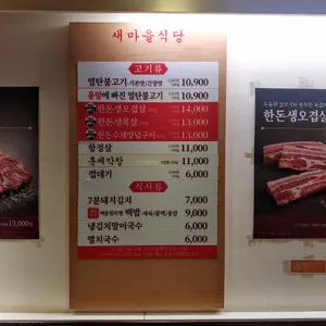 새마을식당 리뷰 사진