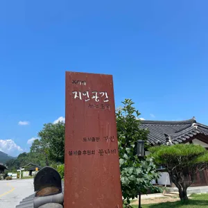 북카페 지인공간 리뷰 사진