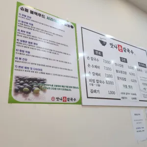 맛나손칼국수 리뷰 사진