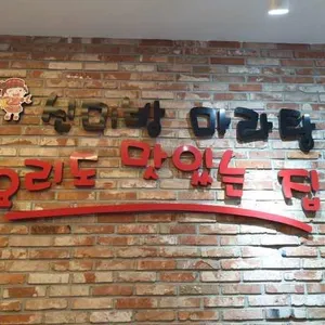신미방 마라탕 리뷰 사진