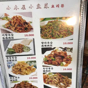 소발채찬팅 리뷰 사진