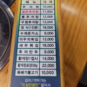 추오정남원추어탕 리뷰 사진