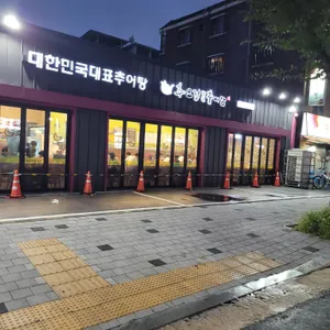 추오정남원추어탕 리뷰 사진
