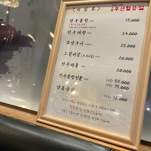 원조 화로부산양곱창 리뷰 사진