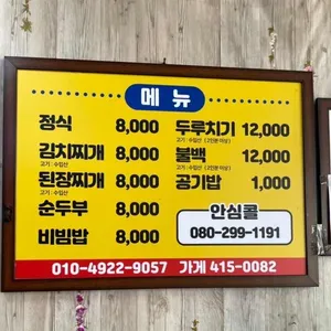 덕성식당 리뷰 사진