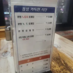 이우철한방누룽지삼계탕 리뷰 사진