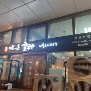 가온칼국수 리뷰 사진