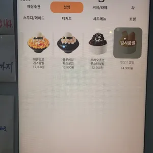 설빙 리뷰 사진